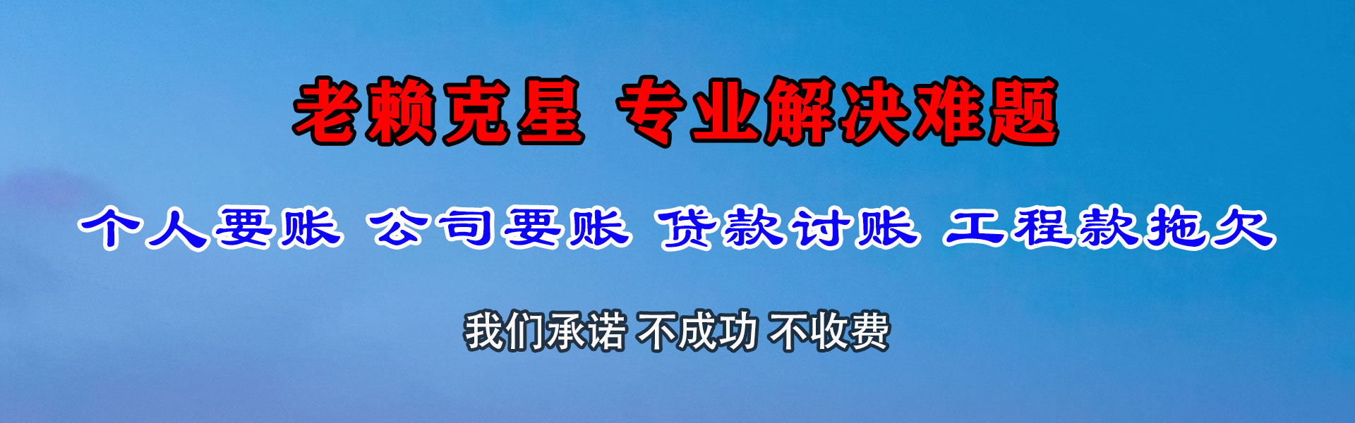 龙游收账公司
