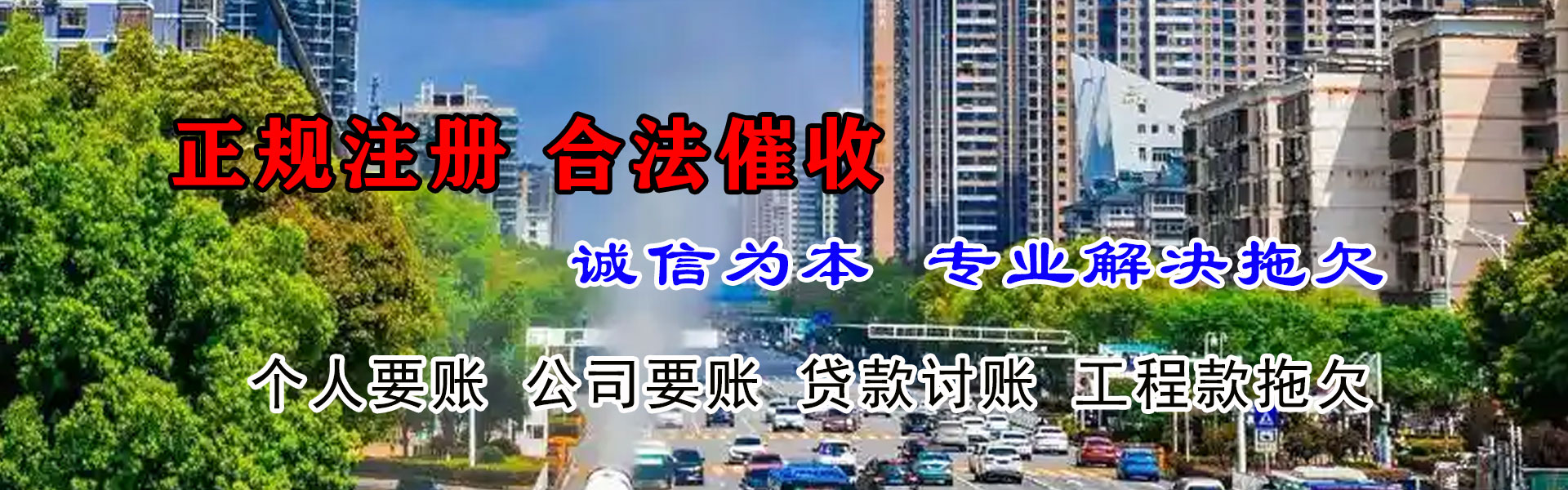 龙游讨账公司